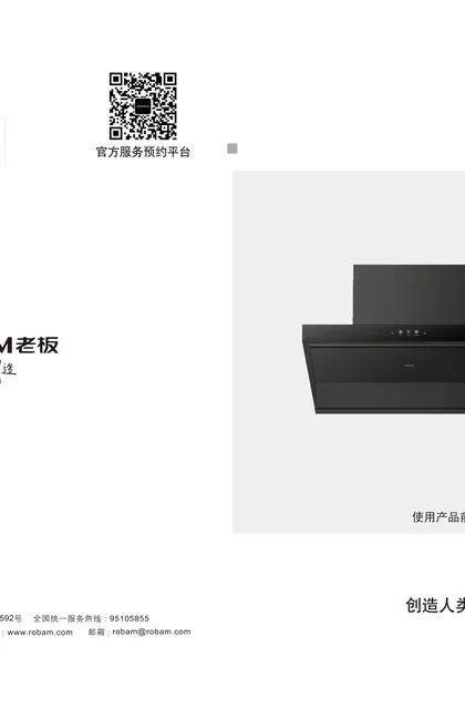 robam 老板电器CXW-260-5508S